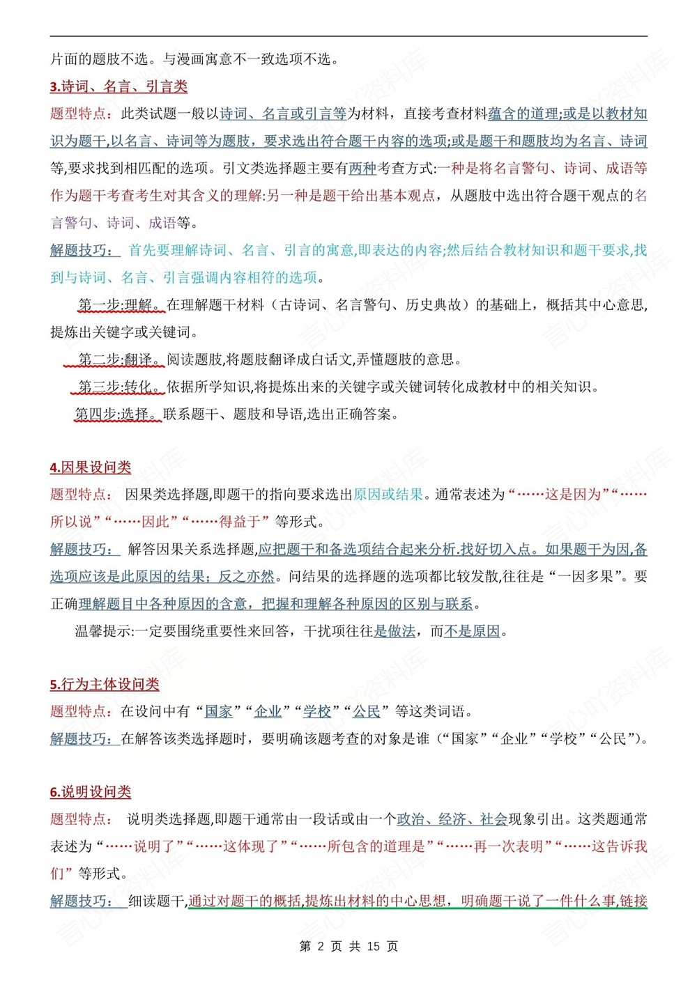 初中道法-新版中考常考题型答题思路方法中考知识专项梳理插图初中道法2