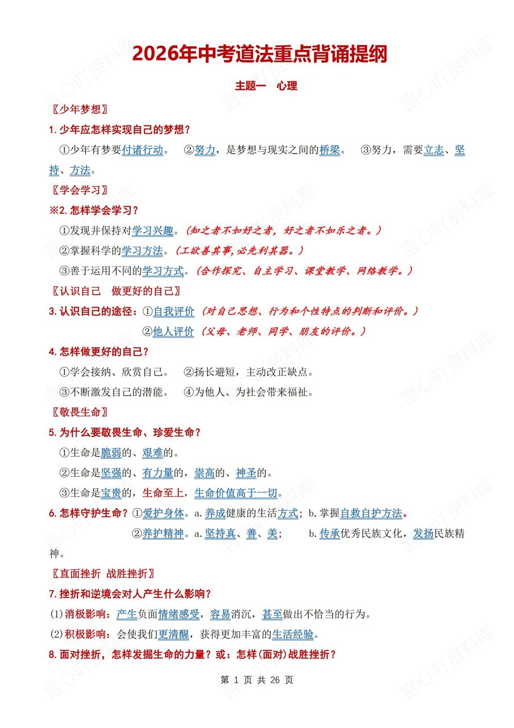 初中道法-新版中考常考必看知识梳理汇总中考专项专题复习插图初中道法1