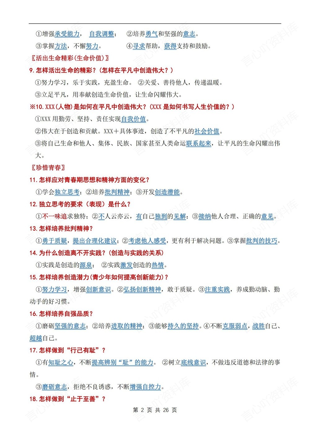 初中道法-新版中考常考必看知识梳理汇总中考专项专题复习插图初中道法2