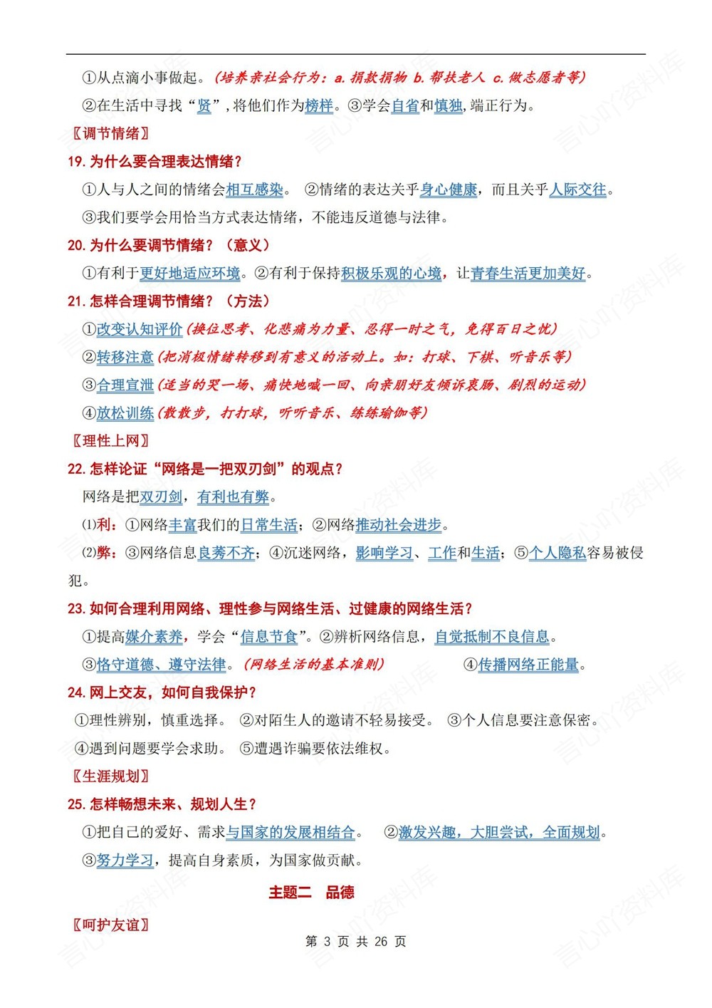 初中道法-新版中考常考必看知识梳理汇总中考专项专题复习插图初中道法3