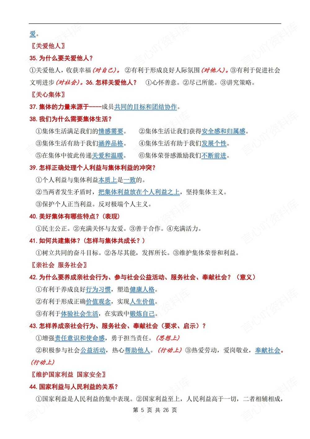 初中道法-新版中考常考必看知识梳理汇总中考专项专题复习插图初中道法4