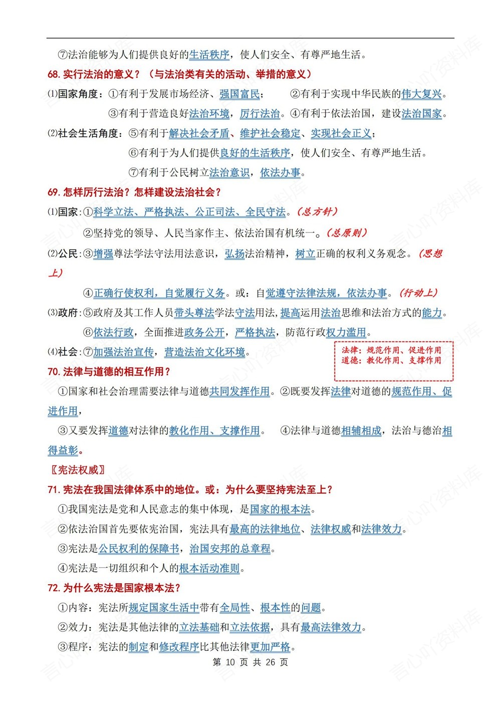 初中道法-新版中考常考必看知识梳理汇总中考专项专题复习插图初中道法6