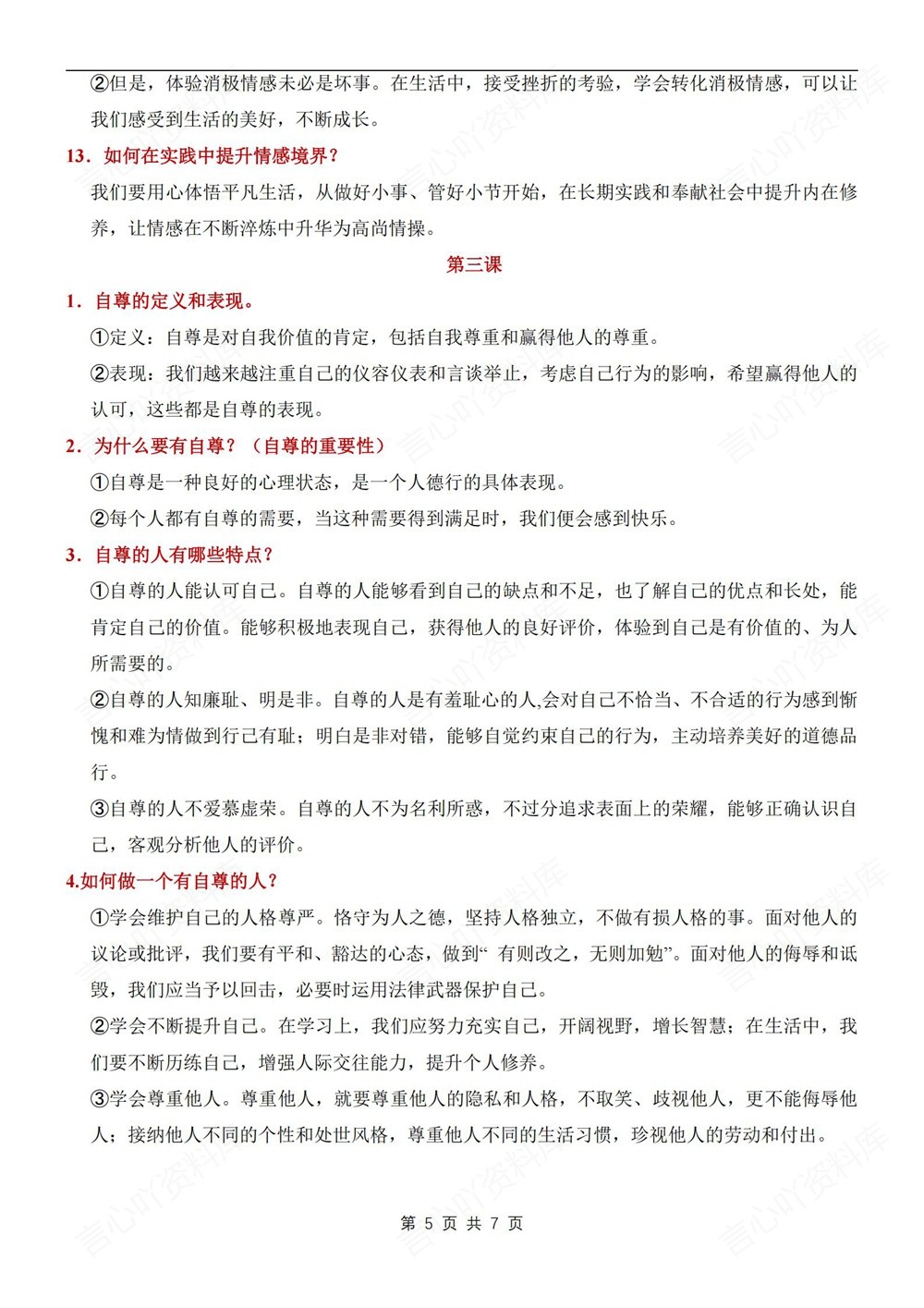 初中道法-七年级下重点知识问答提纲新教材初一下册插图初中道法5