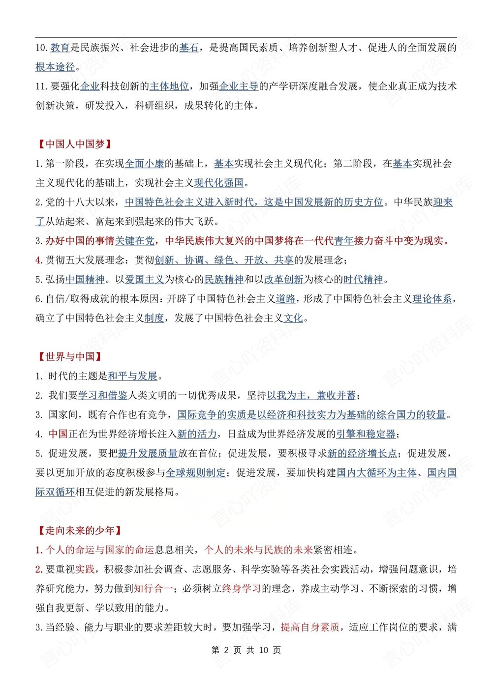 初中道法-新版中考易混易错知识梳理归纳插图初中道法2