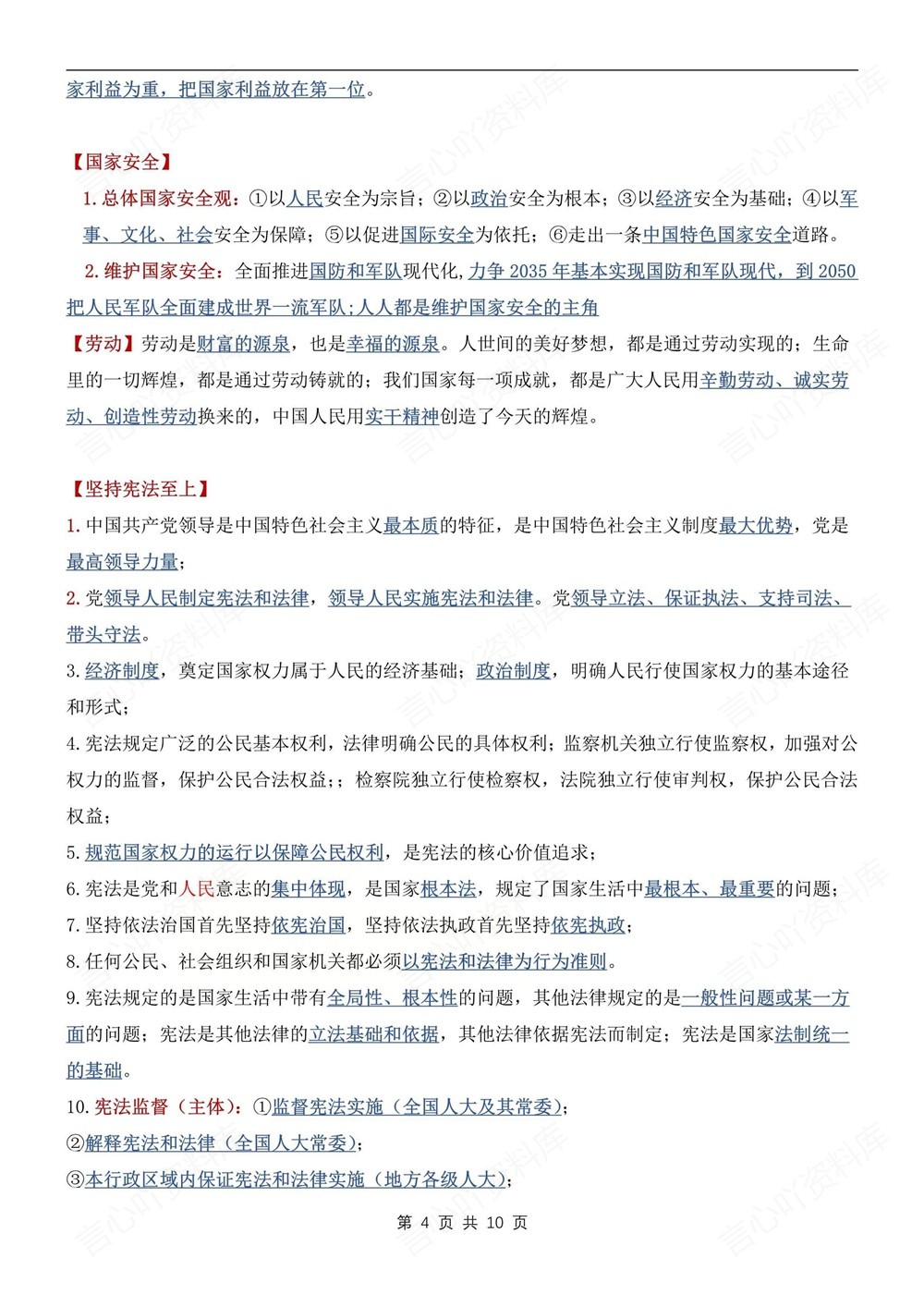 初中道法-新版中考易混易错知识梳理归纳插图初中道法4