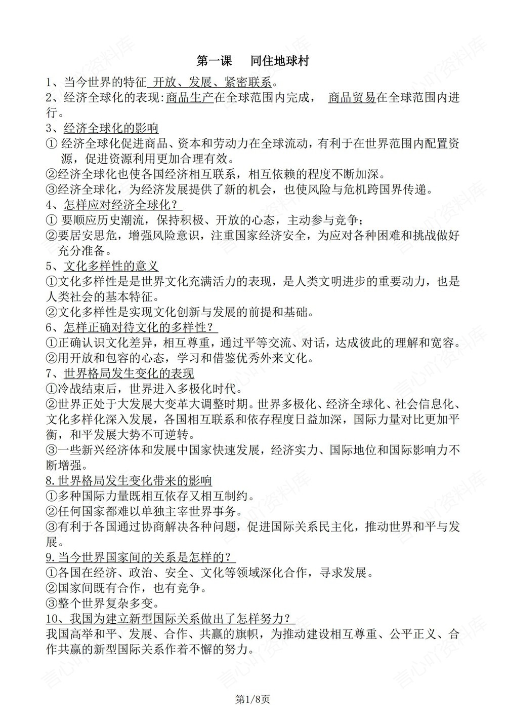 初中道法-九年级下常考必背知识梳理新版初三下册插图初中道法1