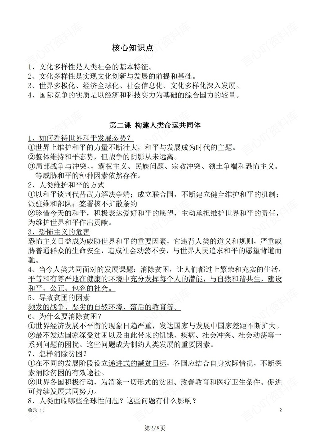 初中道法-九年级下常考必背知识梳理新版初三下册插图初中道法2