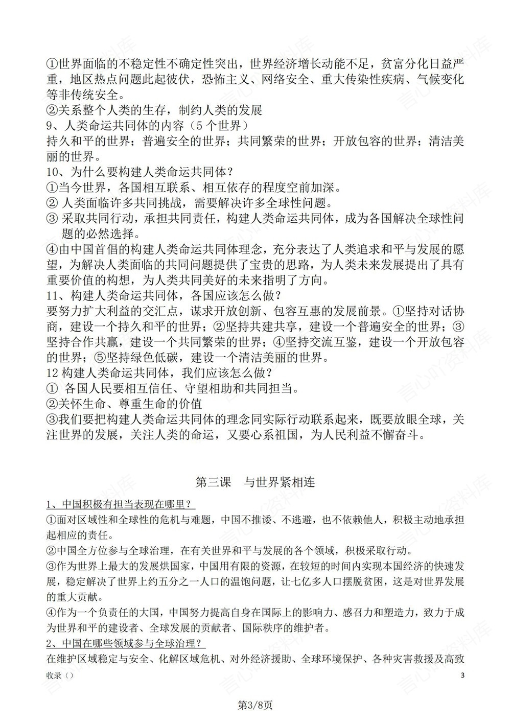 初中道法-九年级下常考必背知识梳理新版初三下册插图初中道法3