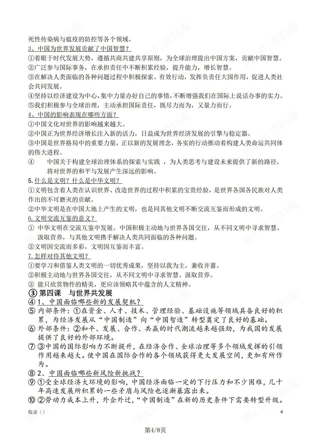 初中道法-九年级下常考必背知识梳理新版初三下册插图初中道法4