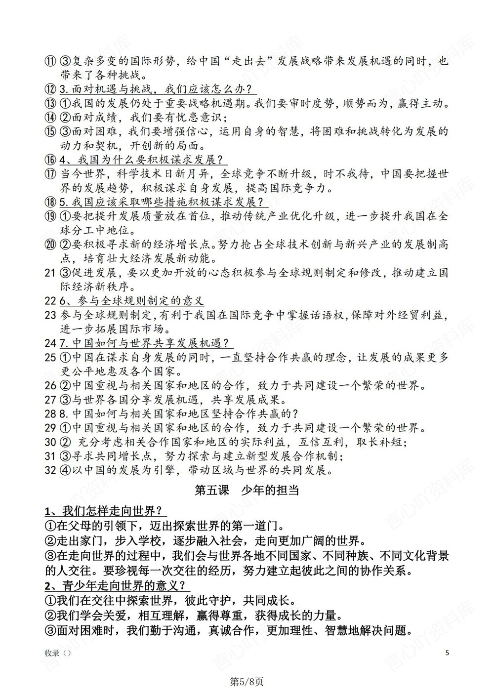 初中道法-九年级下常考必背知识梳理新版初三下册插图初中道法5