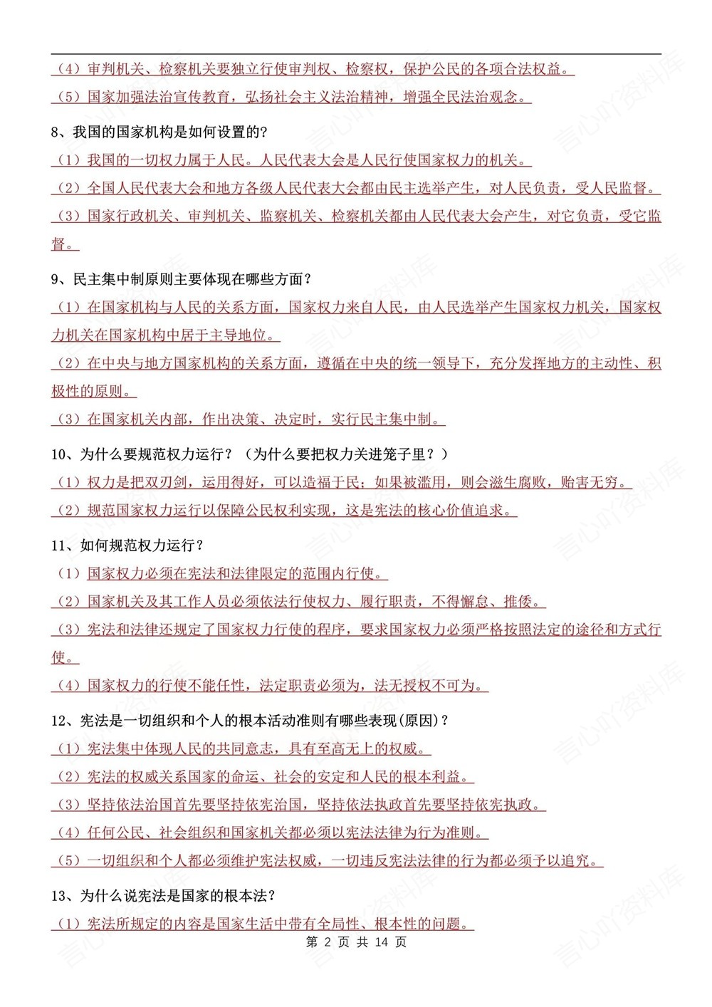 初中道法-八年级下95个常考问题汇总新版初二下册插图初中道法2