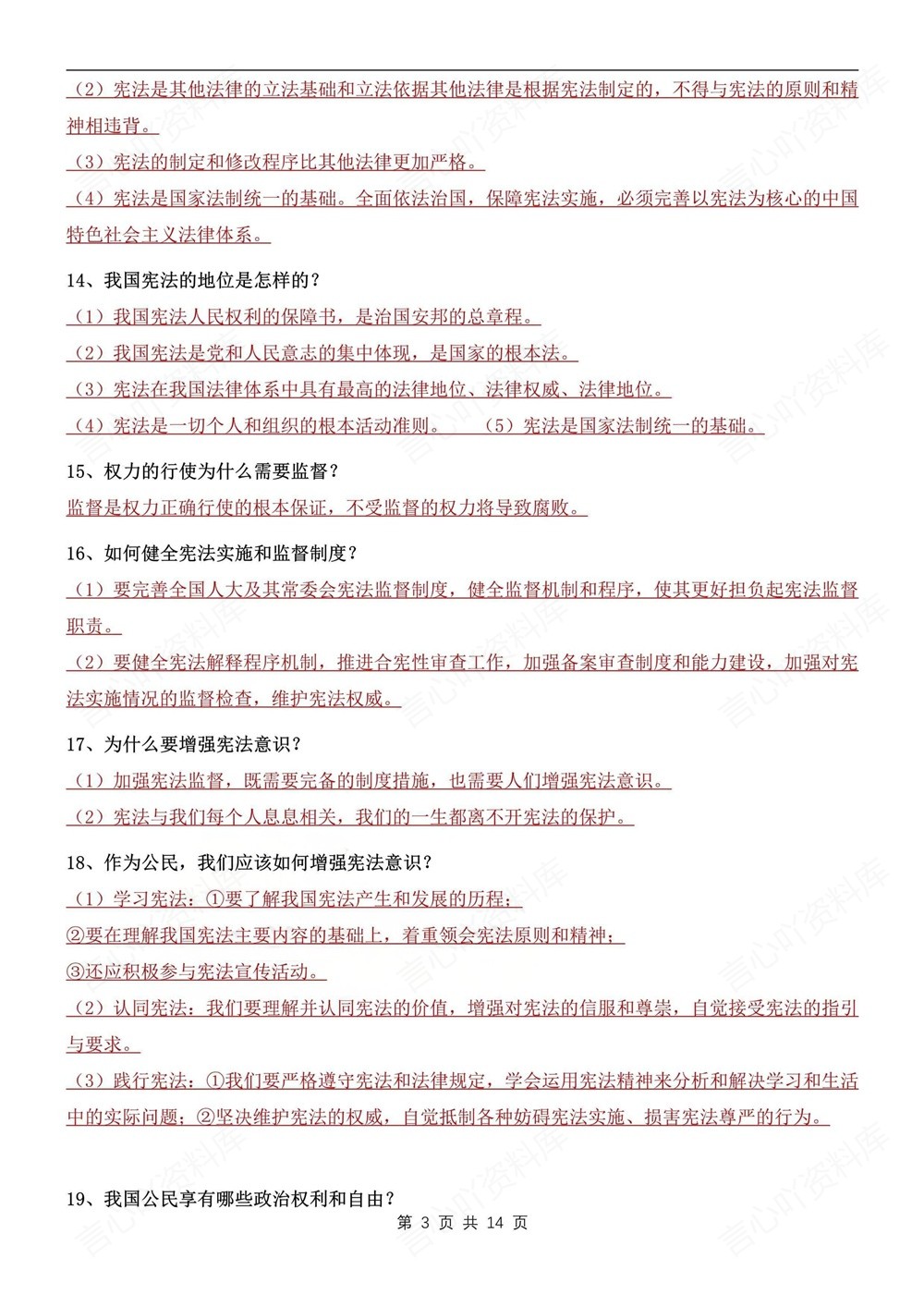 初中道法-八年级下95个常考问题汇总新版初二下册插图初中道法3