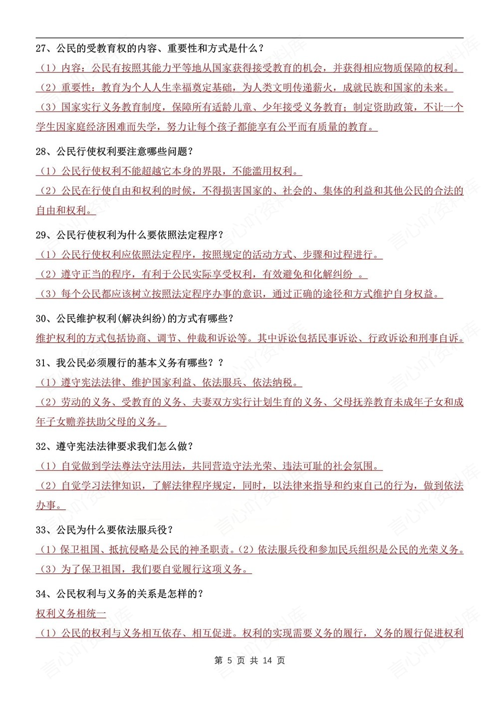 初中道法-八年级下95个常考问题汇总新版初二下册插图初中道法4