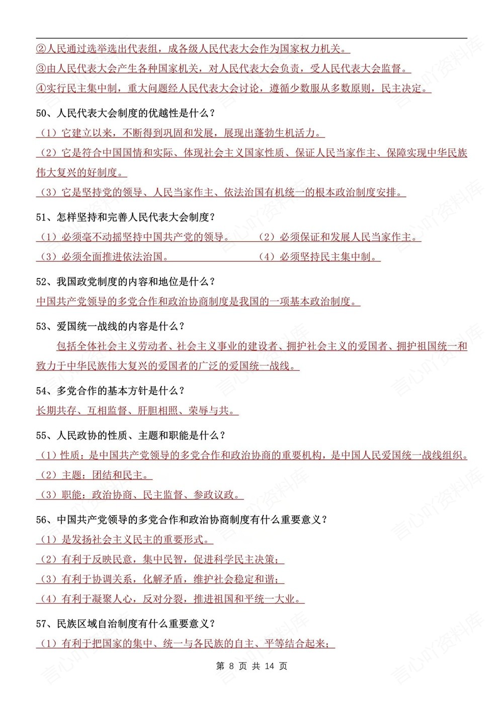 初中道法-八年级下95个常考问题汇总新版初二下册插图初中道法5