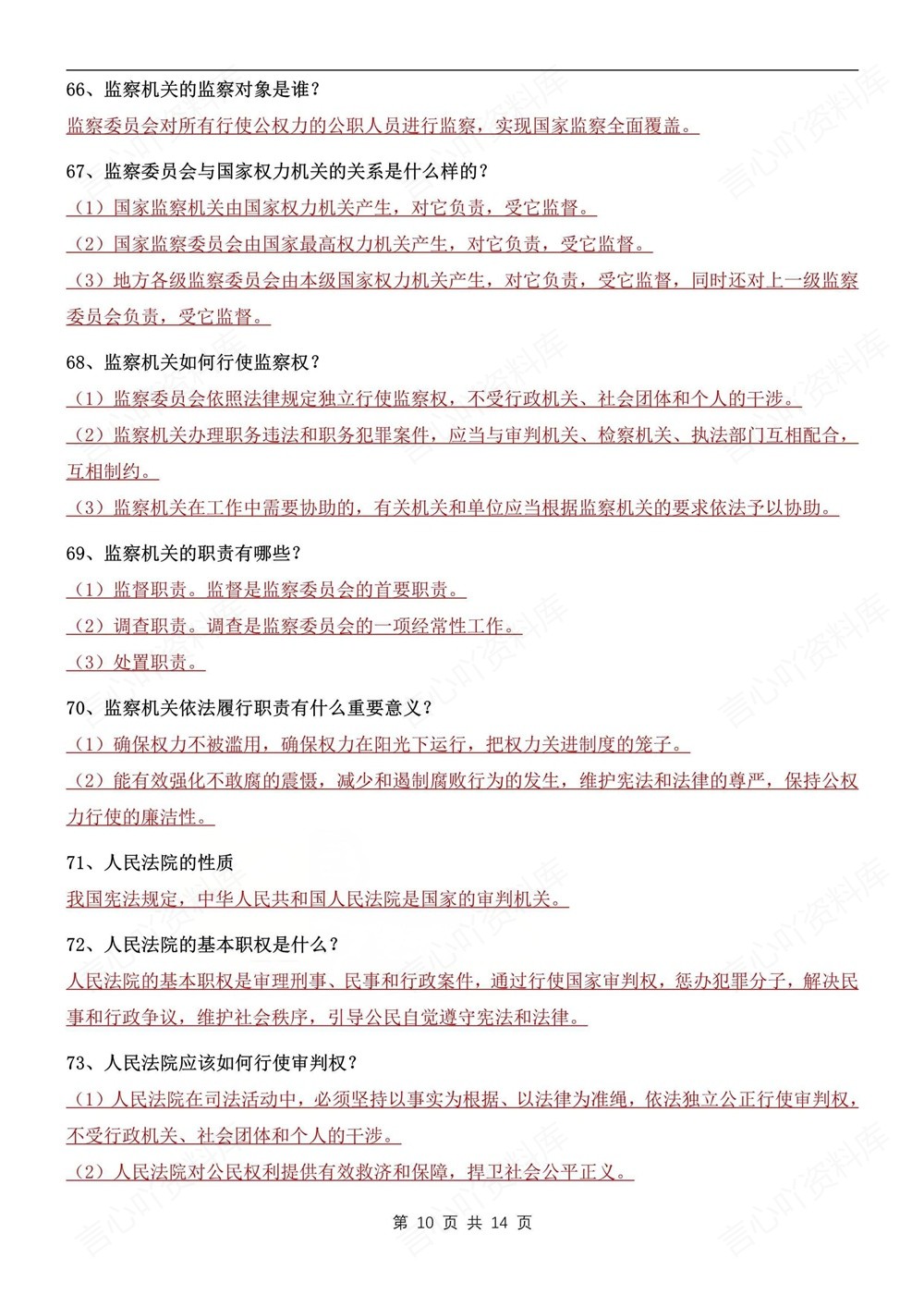 初中道法-八年级下95个常考问题汇总新版初二下册插图初中道法6