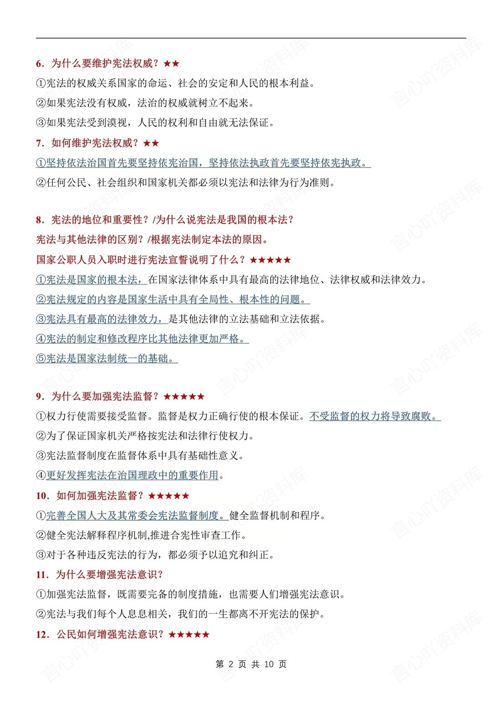 初中道法-八年级下70条重要考点背记新版初二下册插图初中道法2