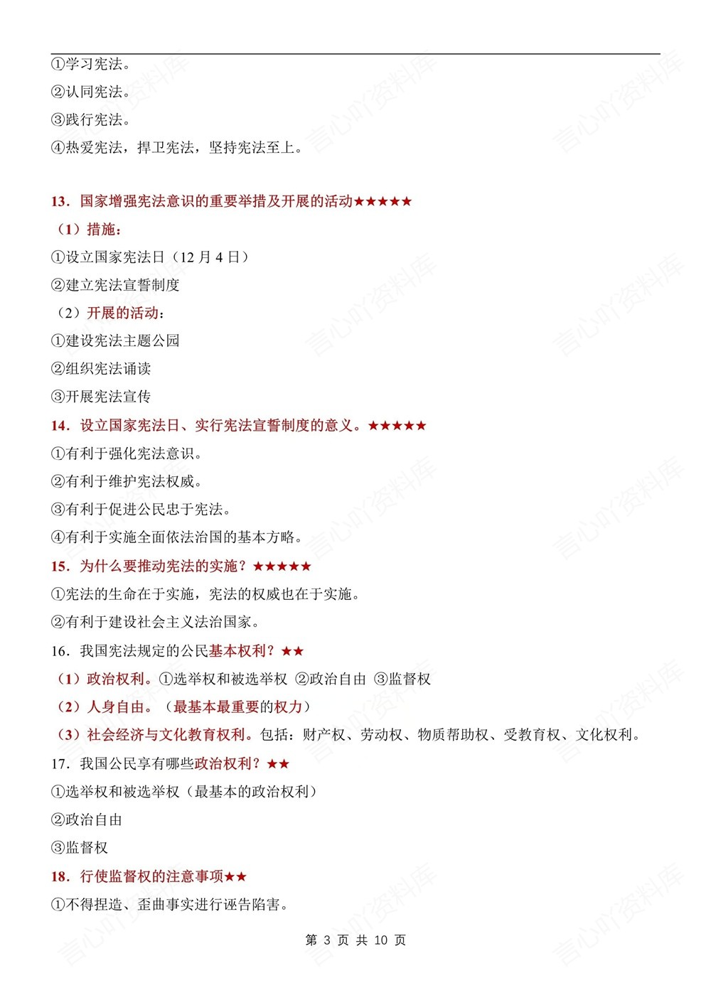 初中道法-八年级下70条重要考点背记新版初二下册插图初中道法3