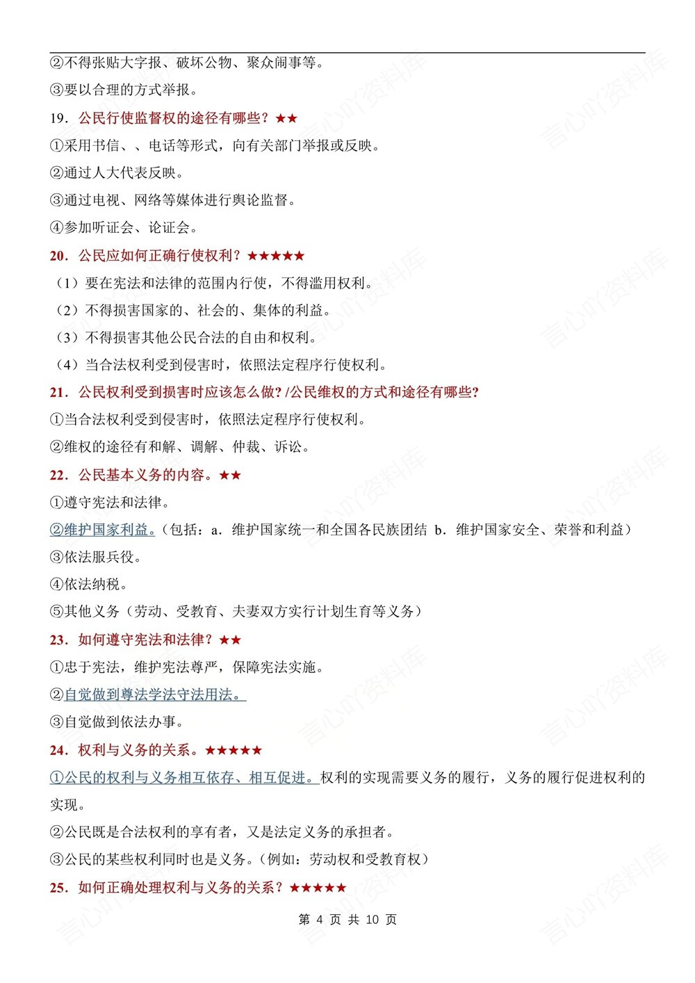 初中道法-八年级下70条重要考点背记新版初二下册插图初中道法4