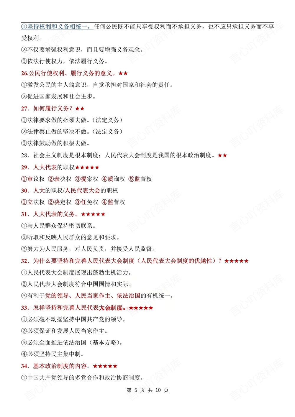 初中道法-八年级下70条重要考点背记新版初二下册插图初中道法5