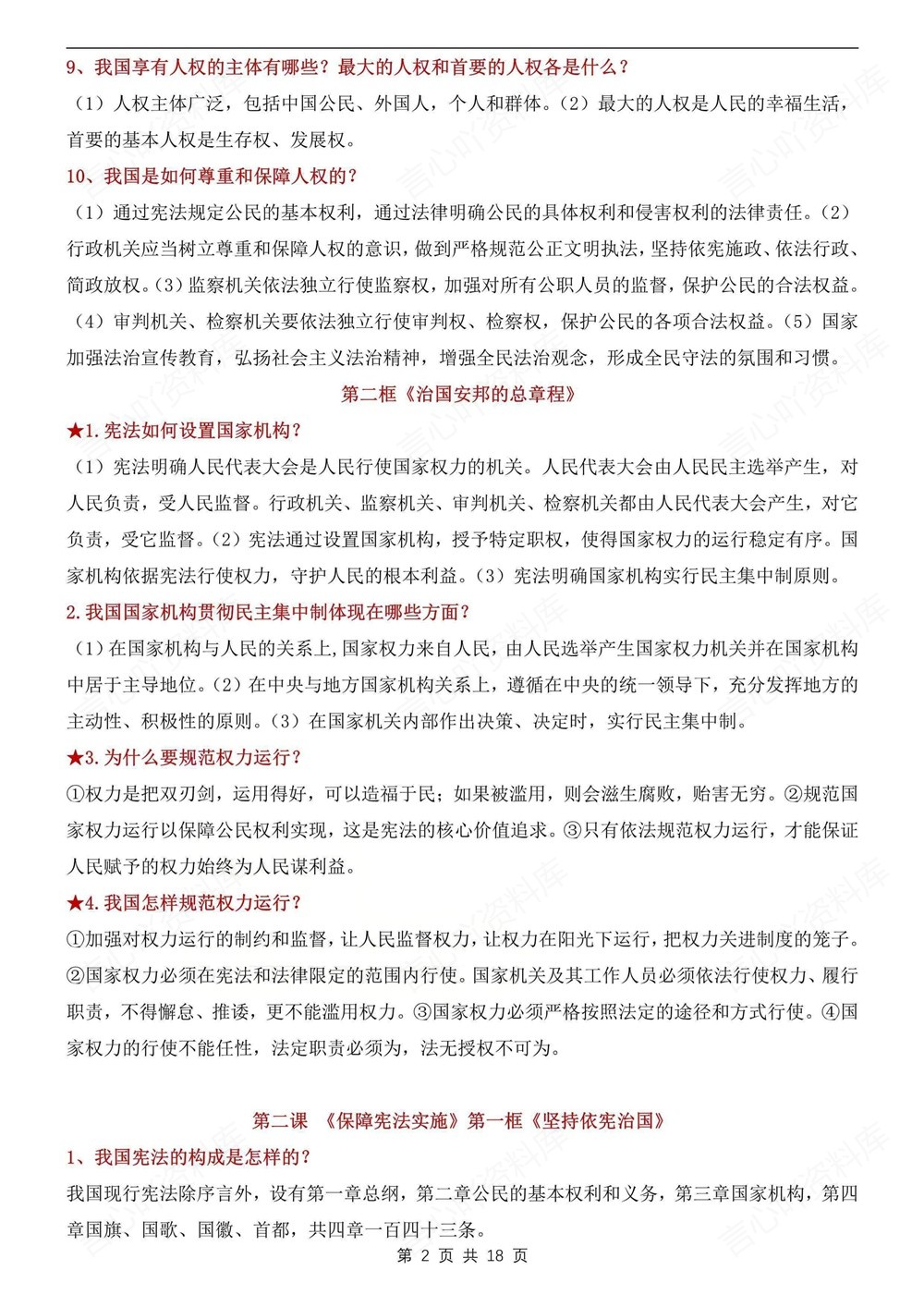 初中道法-八年级下130条常考问答汇总新版初二下册插图初中道法2