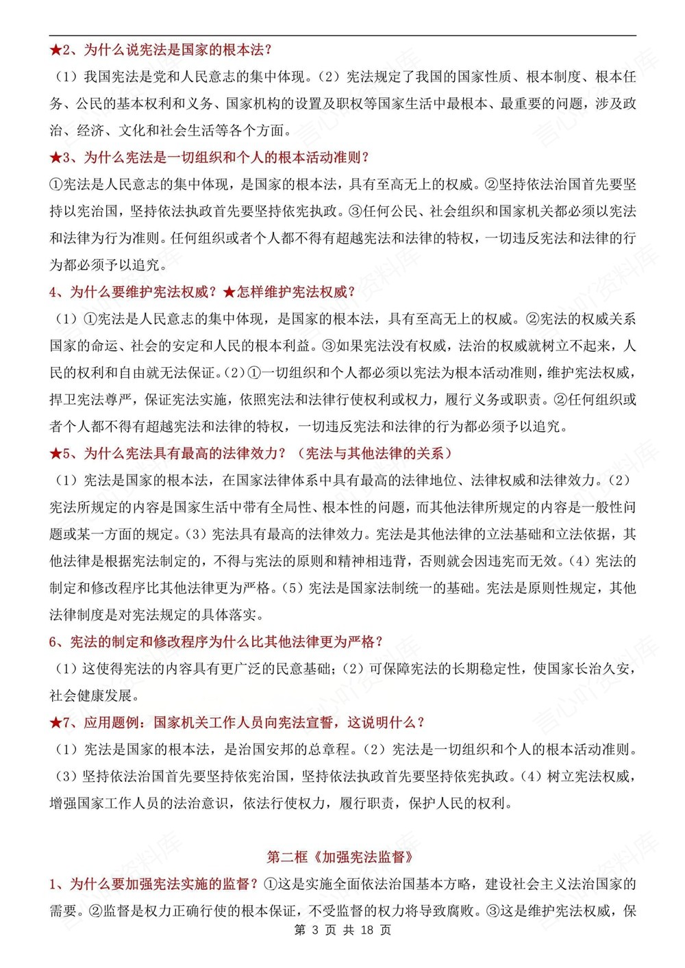 初中道法-八年级下130条常考问答汇总新版初二下册插图初中道法3