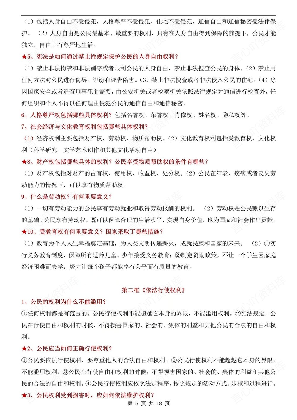 初中道法-八年级下130条常考问答汇总新版初二下册插图初中道法4