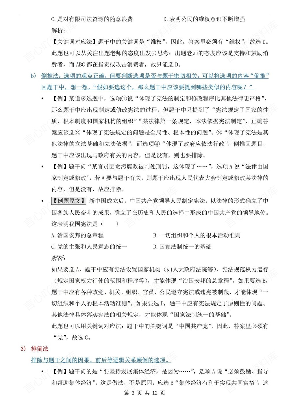 初中道法-八年级下选择题技巧易错观点新版初二下册插图初中道法3