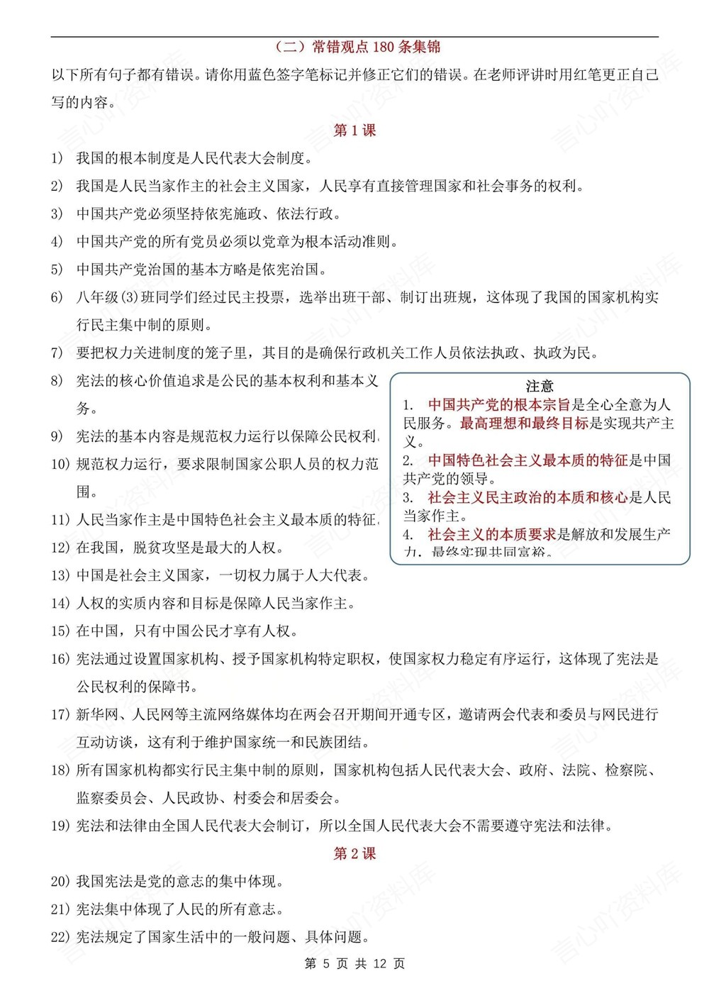 初中道法-八年级下选择题技巧易错观点新版初二下册插图初中道法4