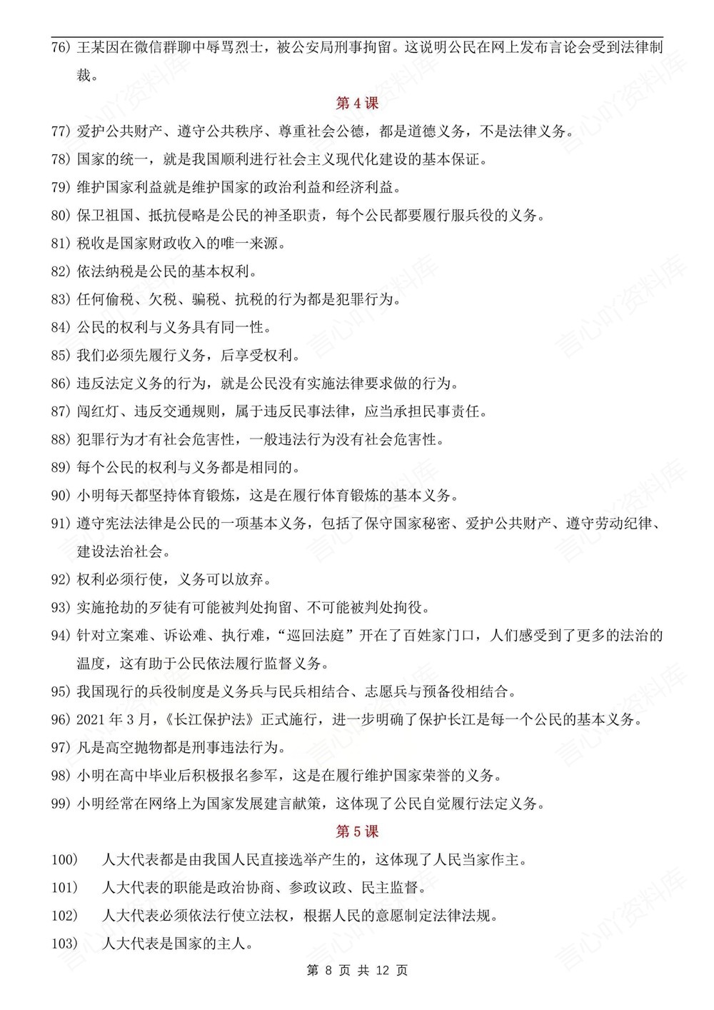 初中道法-八年级下选择题技巧易错观点新版初二下册插图初中道法5