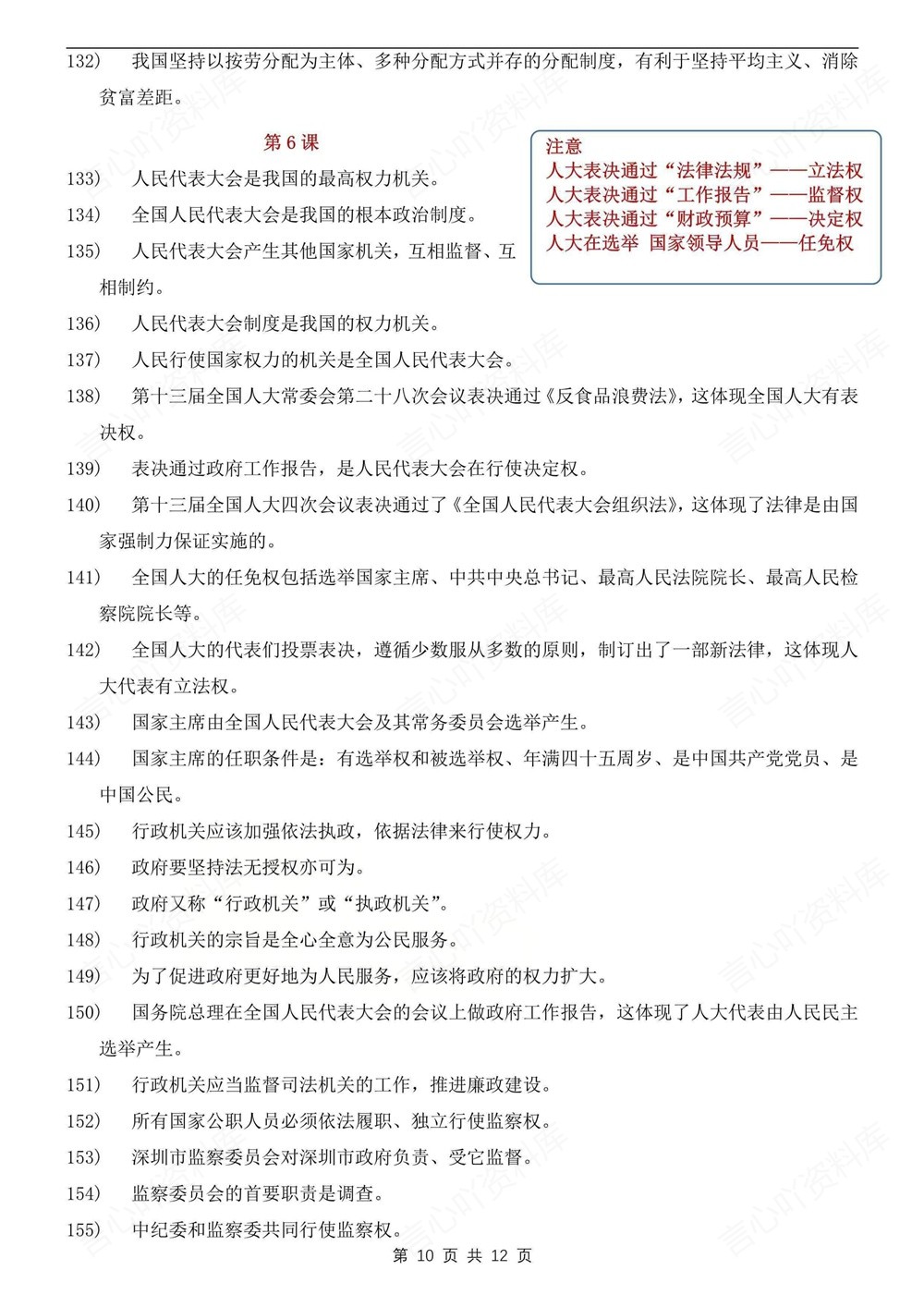 初中道法-八年级下选择题技巧易错观点新版初二下册插图初中道法6