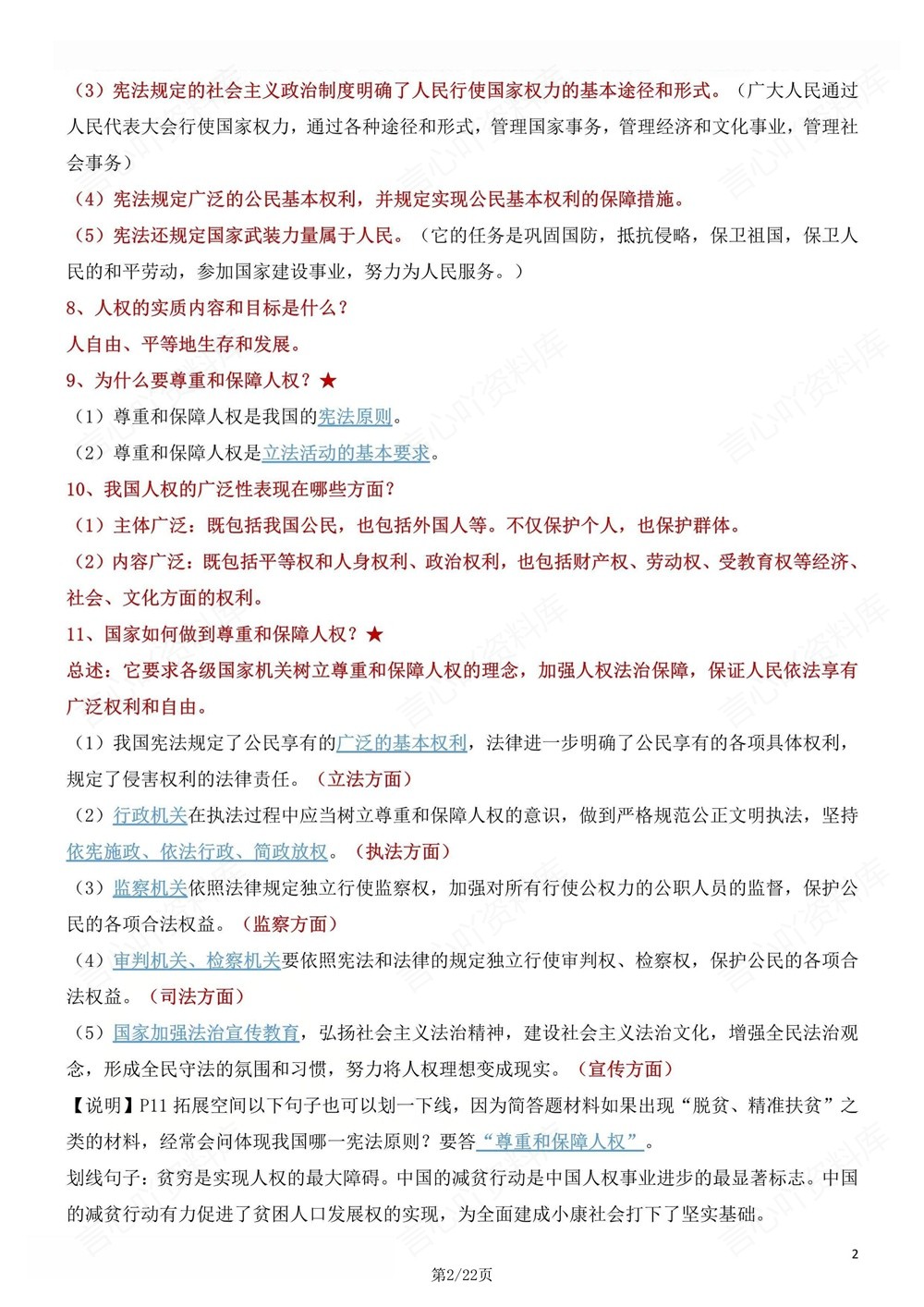 初中道法-八年级下重点知识问答提纲汇总新版初二下册插图初中道法2