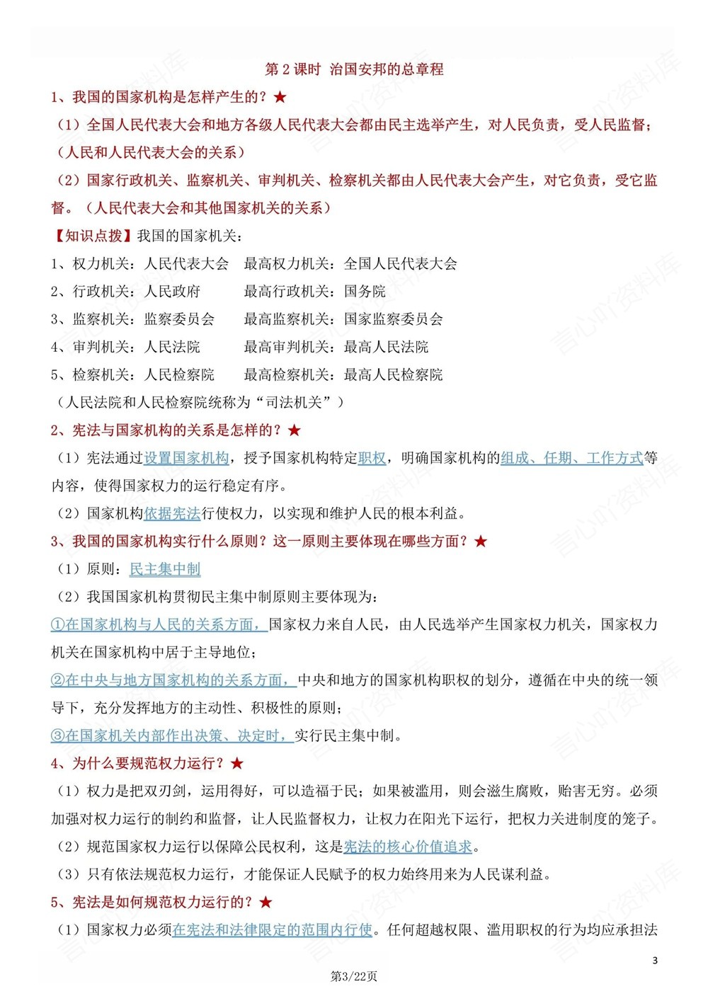 初中道法-八年级下重点知识问答提纲汇总新版初二下册插图初中道法3