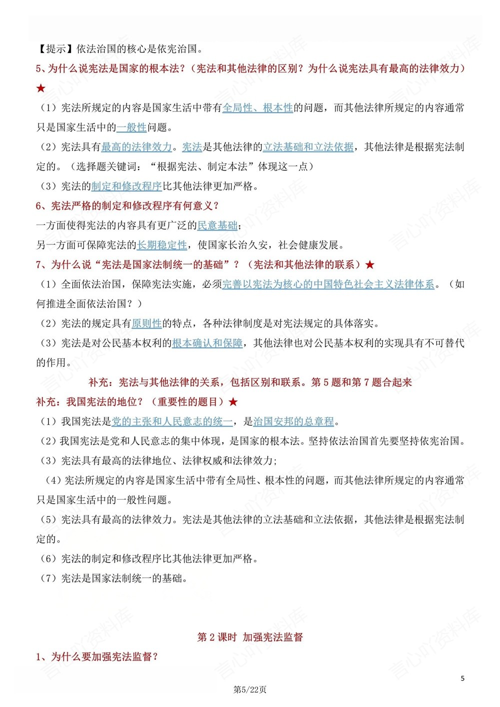 初中道法-八年级下重点知识问答提纲汇总新版初二下册插图初中道法4