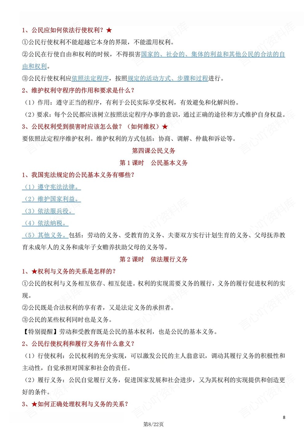 初中道法-八年级下重点知识问答提纲汇总新版初二下册插图初中道法5