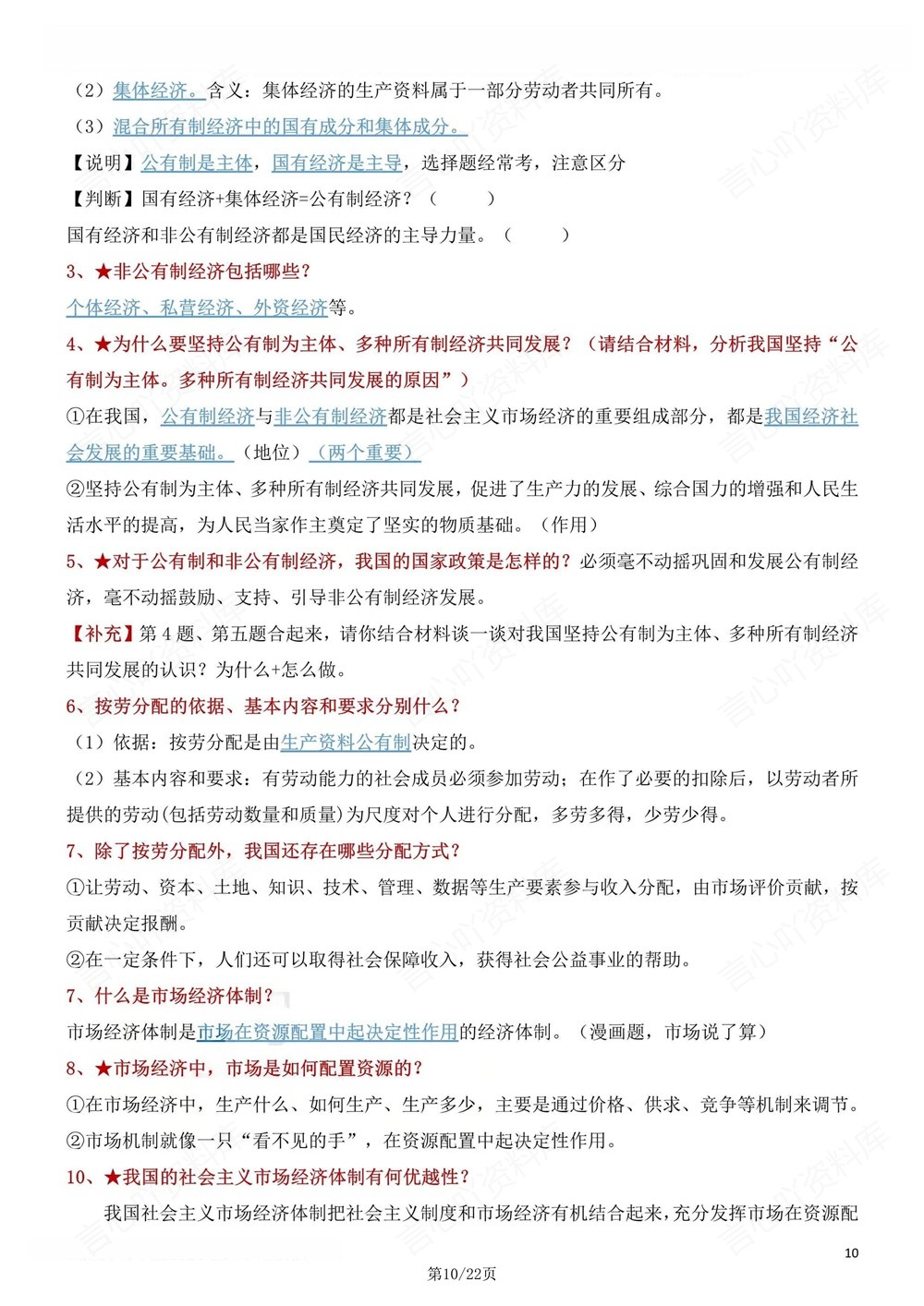 初中道法-八年级下重点知识问答提纲汇总新版初二下册插图初中道法6