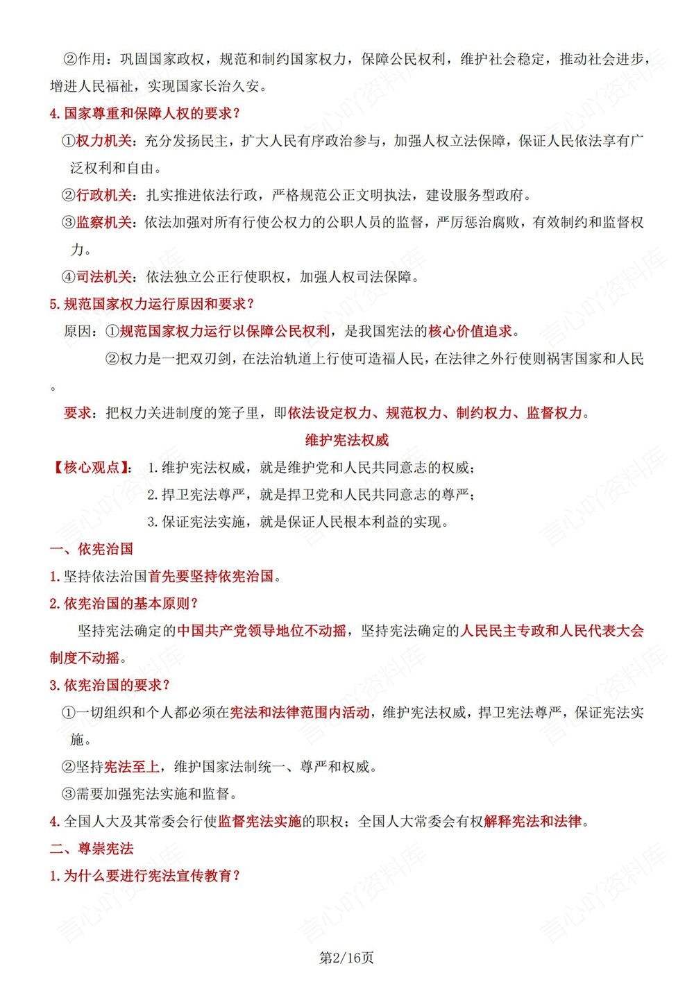 初中道法-八年级下单元重点知识归纳新版初二下册插图初中道法2