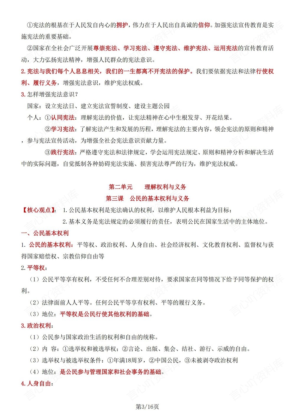 初中道法-八年级下单元重点知识归纳新版初二下册插图初中道法3