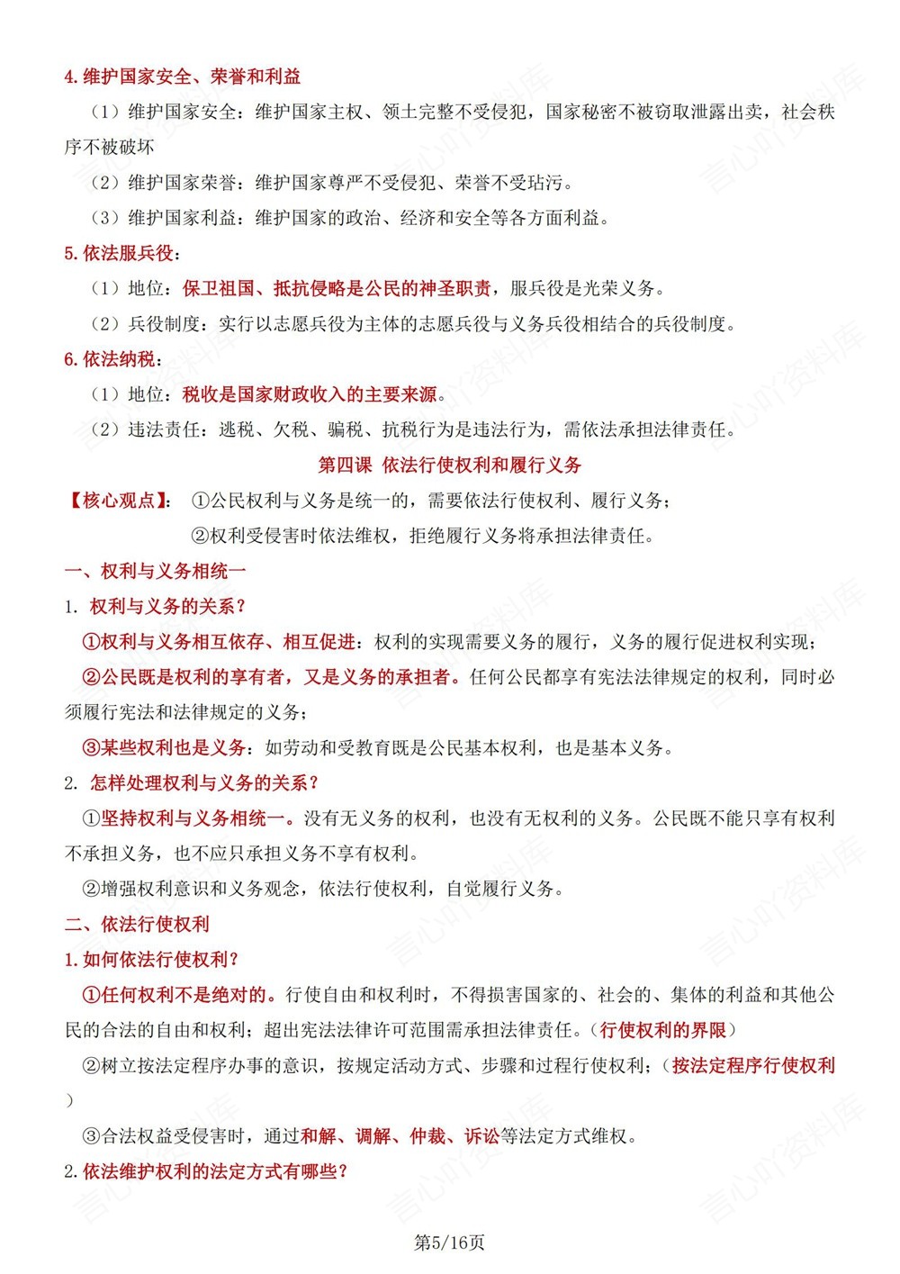 初中道法-八年级下单元重点知识归纳新版初二下册插图初中道法4