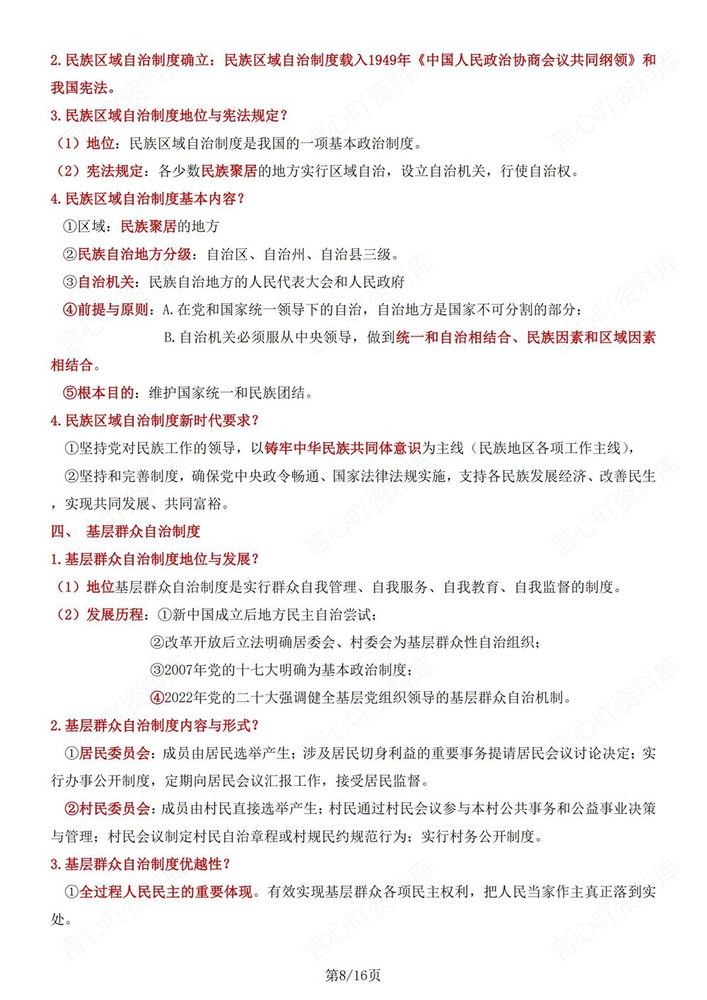 初中道法-八年级下单元重点知识归纳新版初二下册插图初中道法5