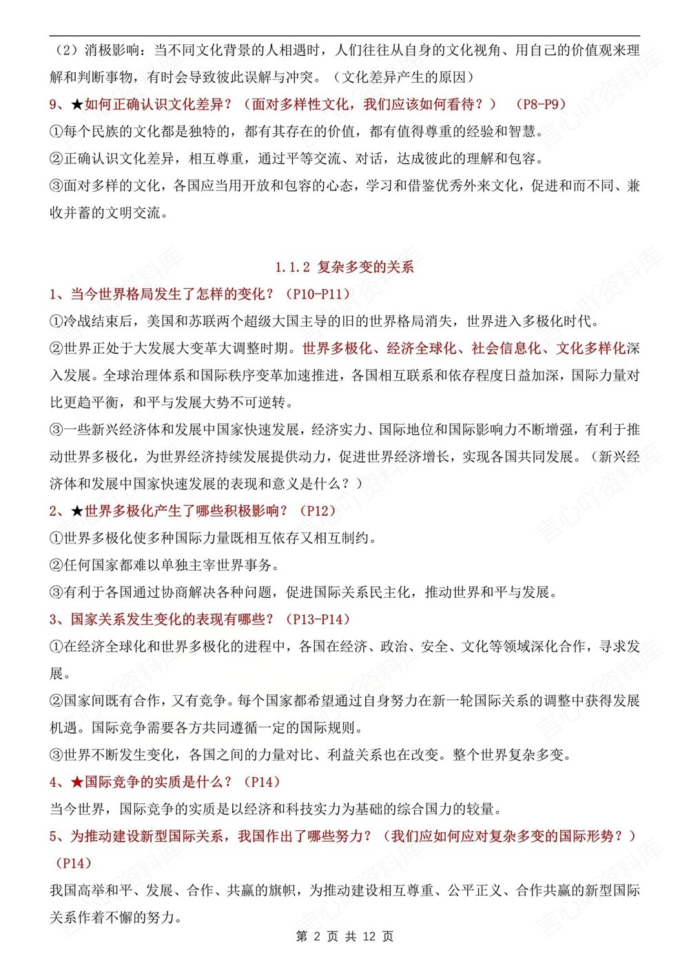 初中道法-九年级下单元重点知识总结新版初三下册插图初中道法2