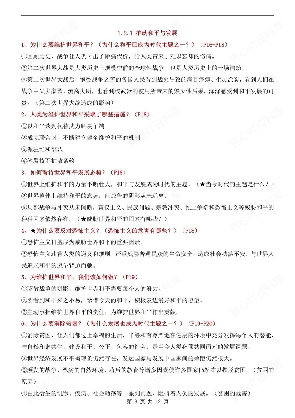 初中道法-九年级下单元重点知识总结新版初三下册插图初中道法3