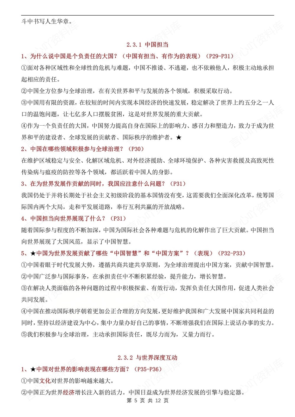 初中道法-九年级下单元重点知识总结新版初三下册插图初中道法4