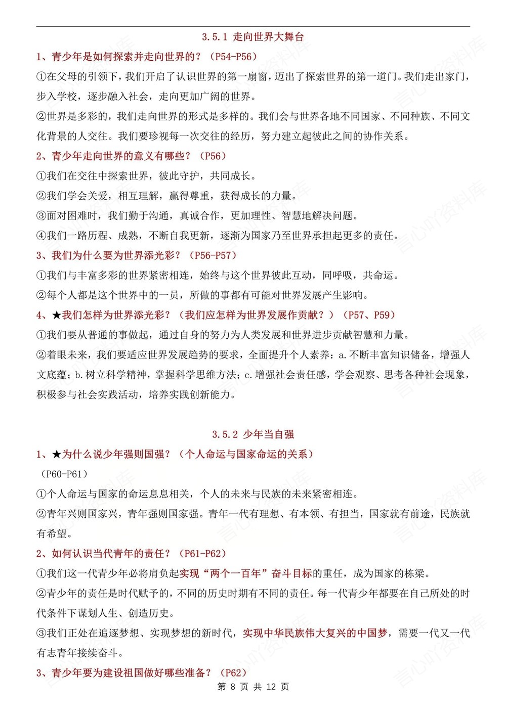 初中道法-九年级下单元重点知识总结新版初三下册插图初中道法5