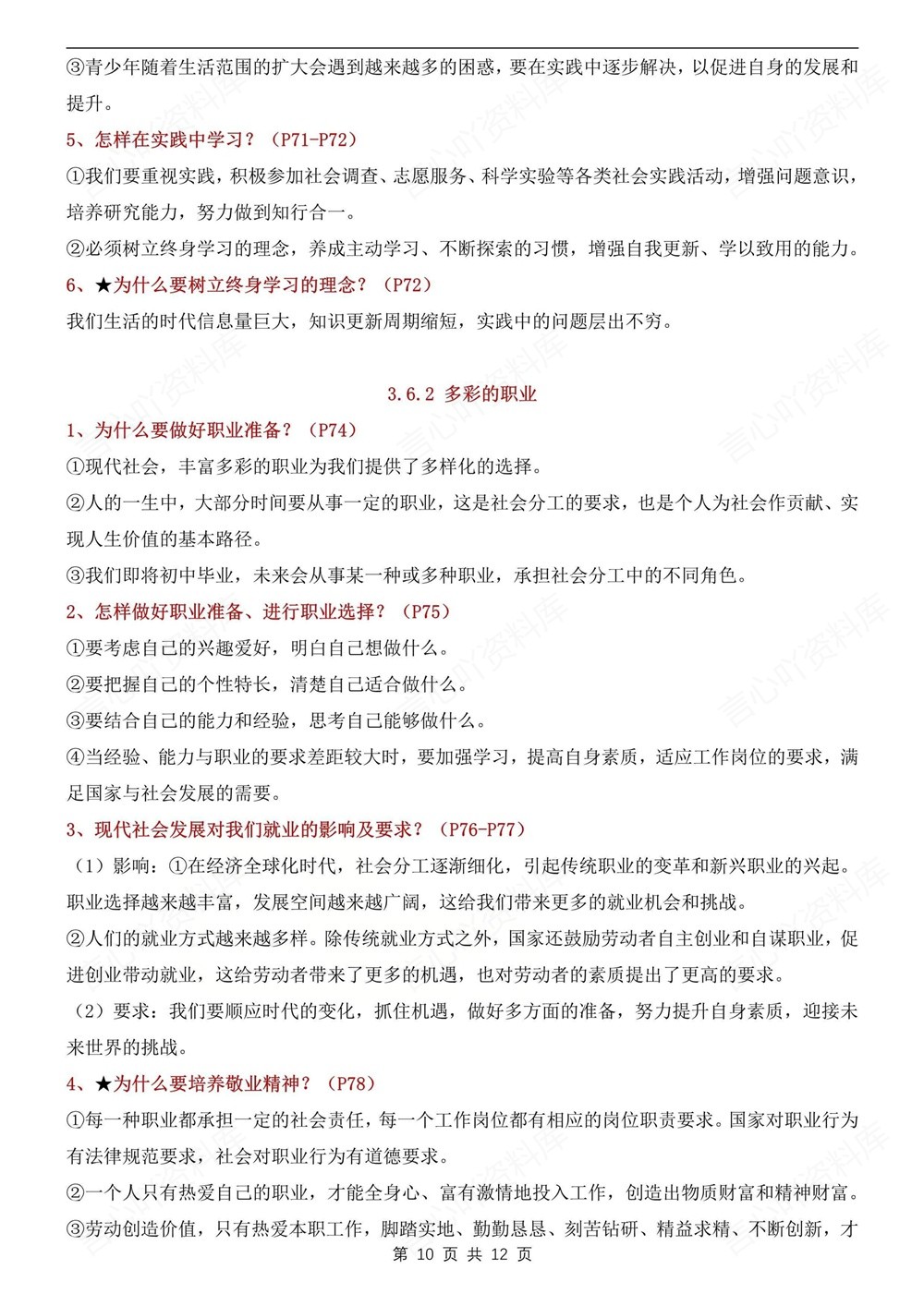 初中道法-九年级下单元重点知识总结新版初三下册插图初中道法6