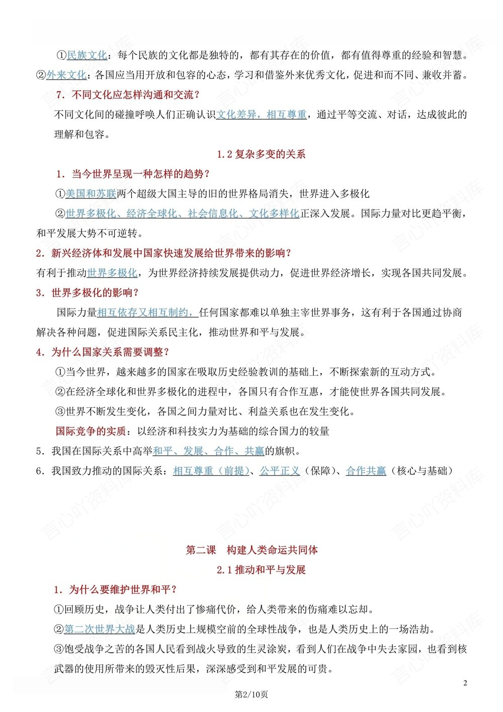 初中道法-九年级下单元重点知识归纳新版初三下册插图初中道法2