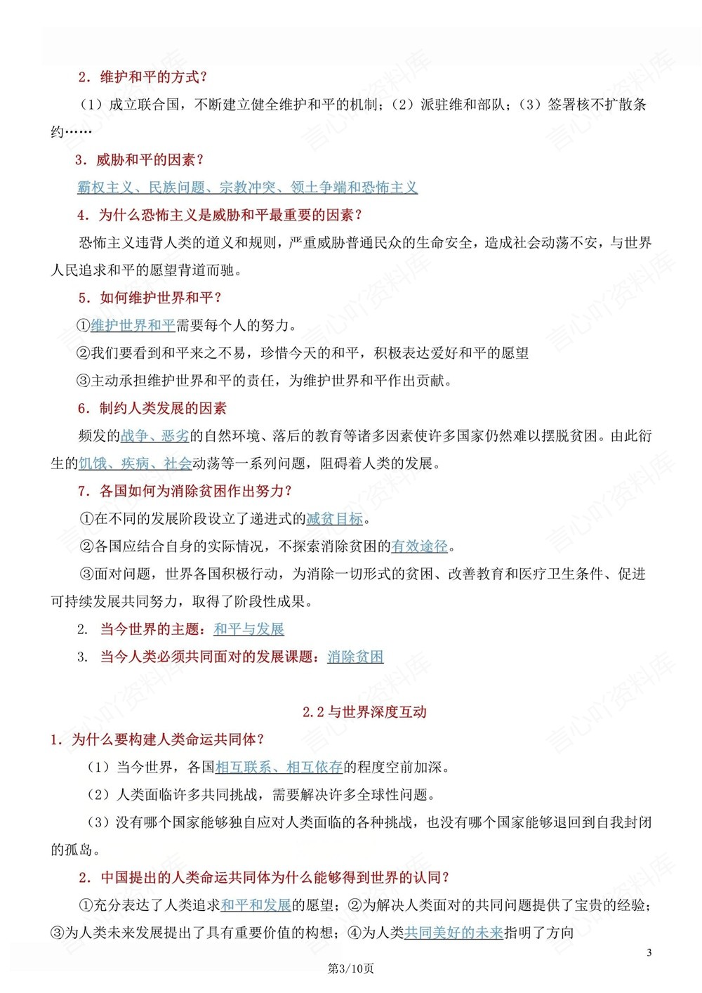 初中道法-九年级下单元重点知识归纳新版初三下册插图初中道法3