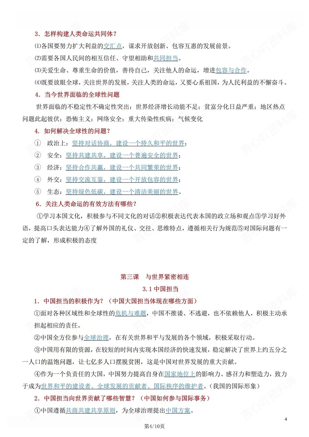 初中道法-九年级下单元重点知识归纳新版初三下册插图初中道法4