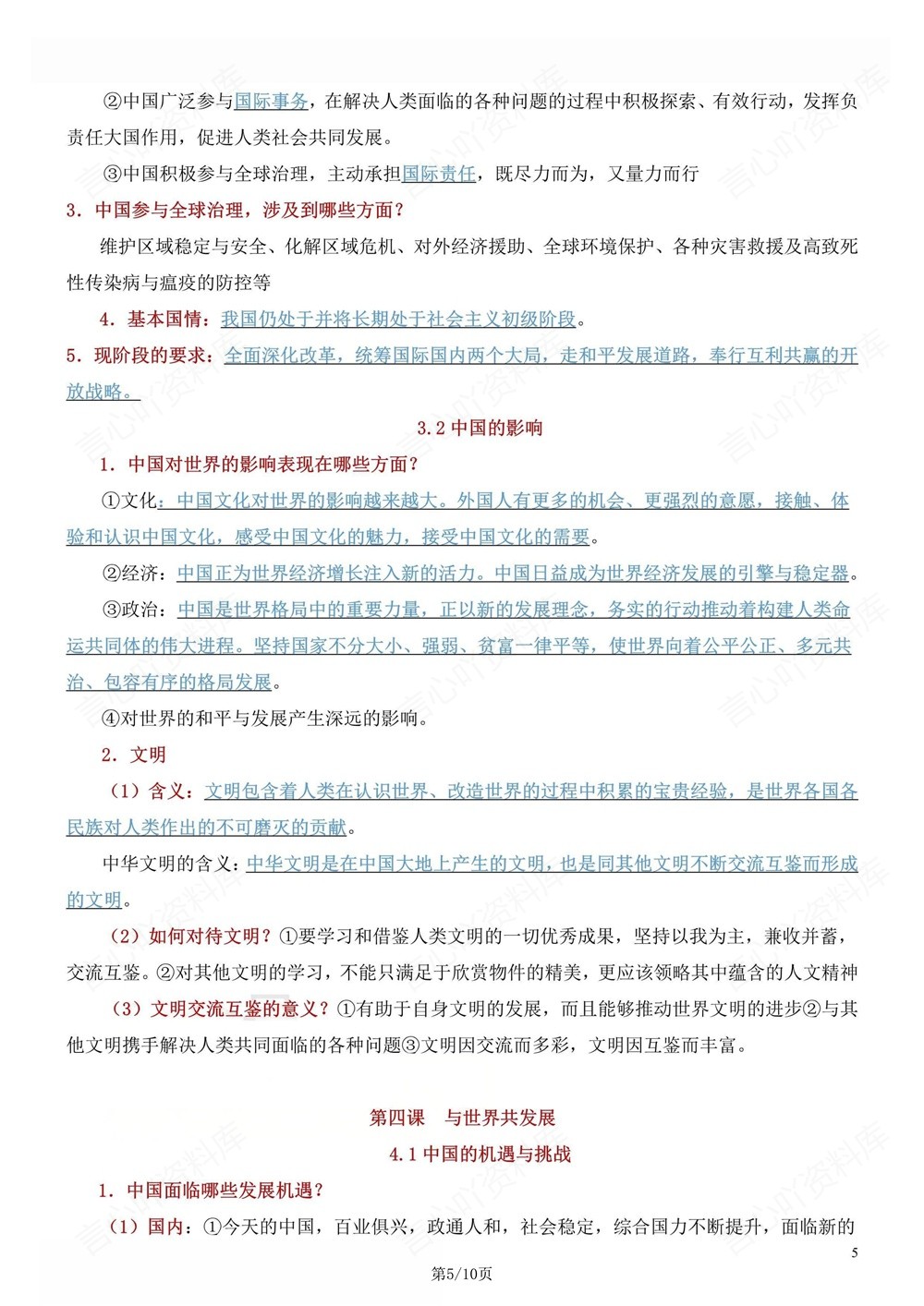 初中道法-九年级下单元重点知识归纳新版初三下册插图初中道法5