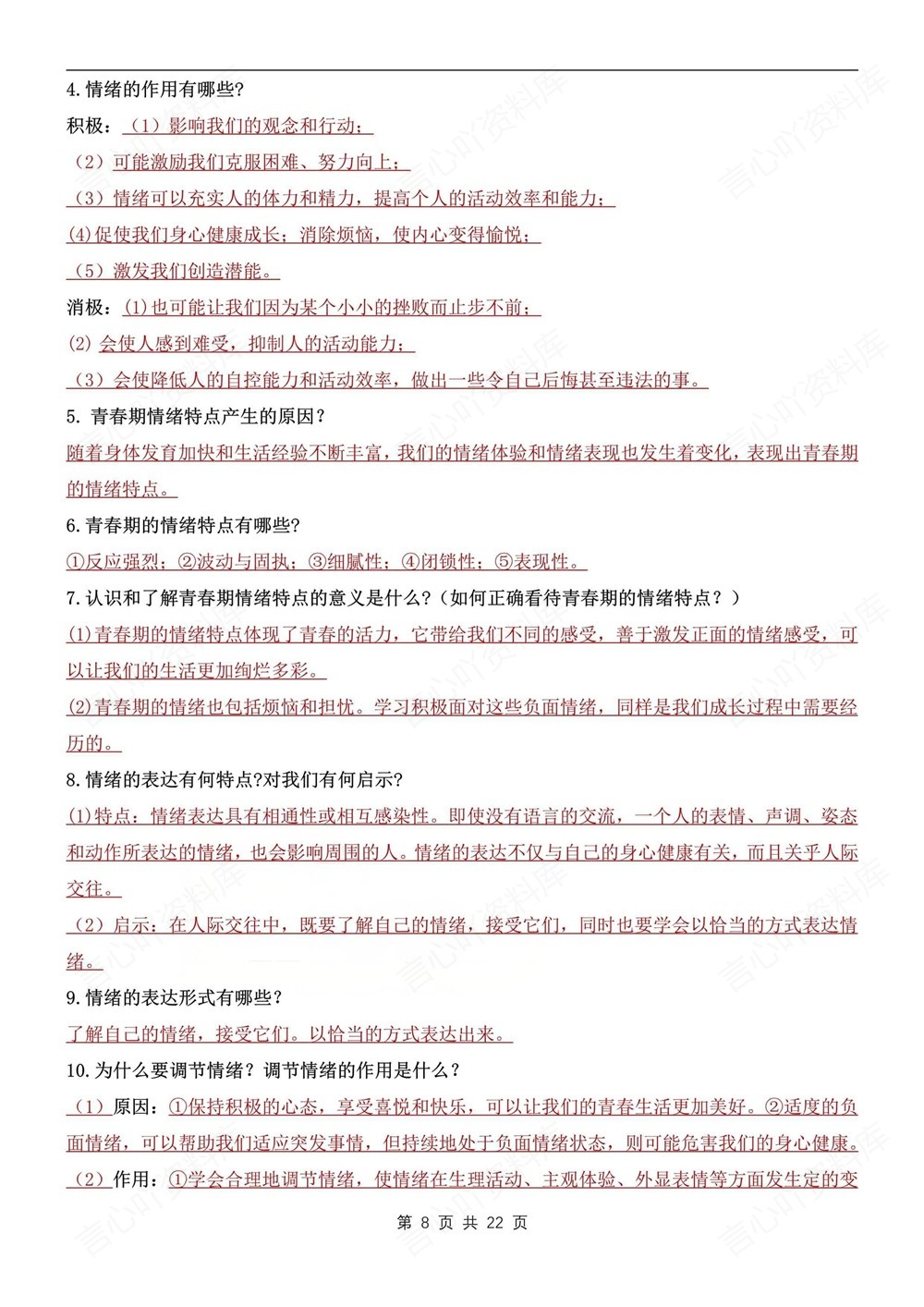 初中道法-七年级下141个常考重点问题新教材初一下册插图初中道法5