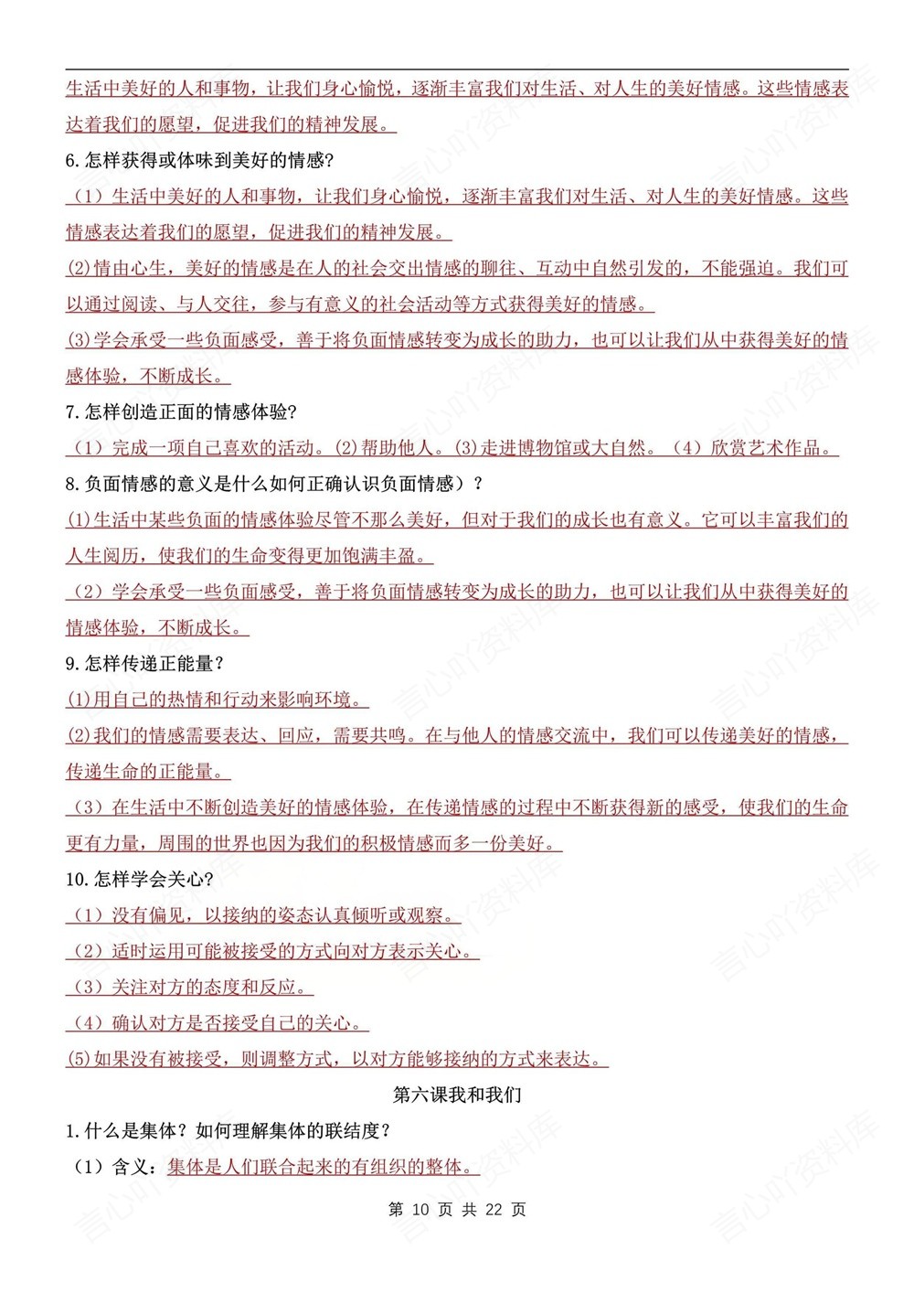 初中道法-七年级下141个常考重点问题新教材初一下册插图初中道法6